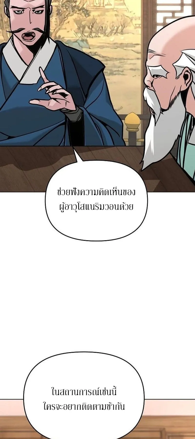 The Mysterious World’s Greatest Martial Artist Little Prince ตอนที่ 5 หน้า 92
