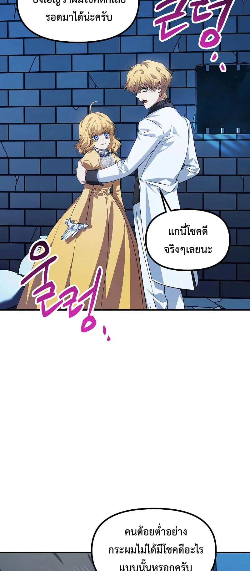 SSS-Class Suicide Hunter ตอนที่ 86 หน้า 14