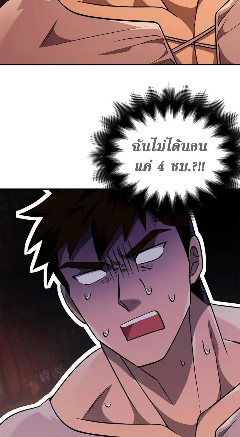 Surviving the Game as a Barbarian ตอนที่ 15 หน้า 11
