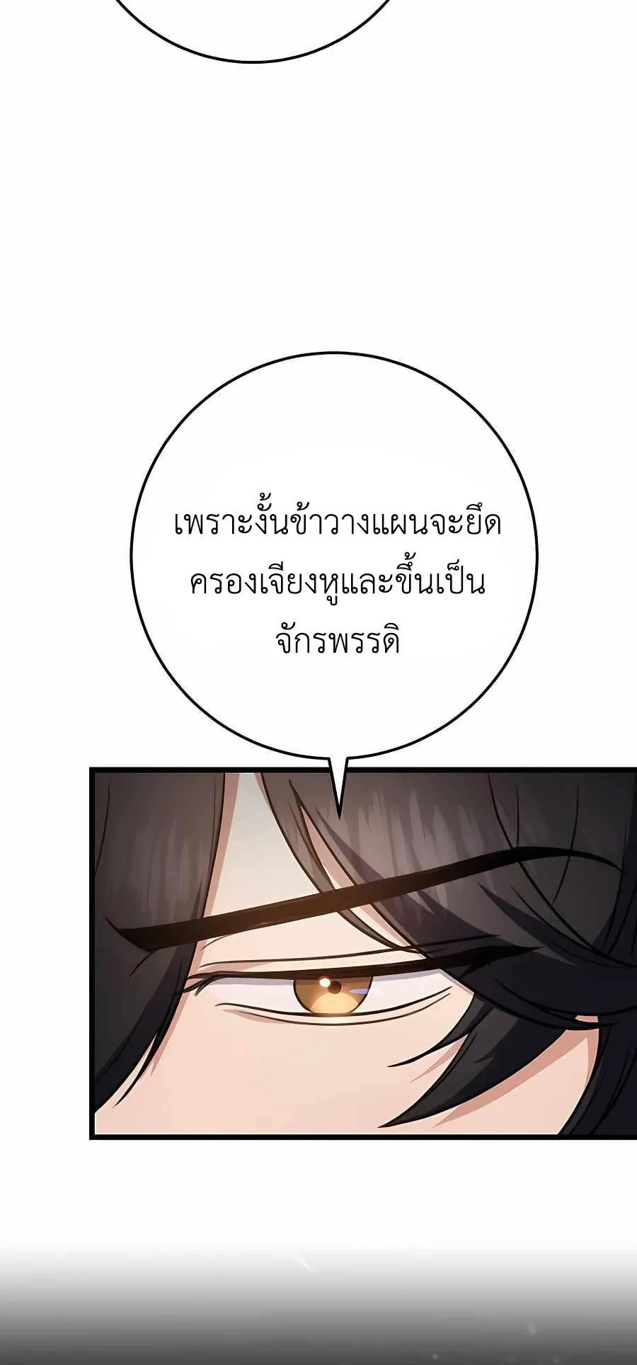 The Emperor’s Sword ตอนที่ 13 หน้า 37