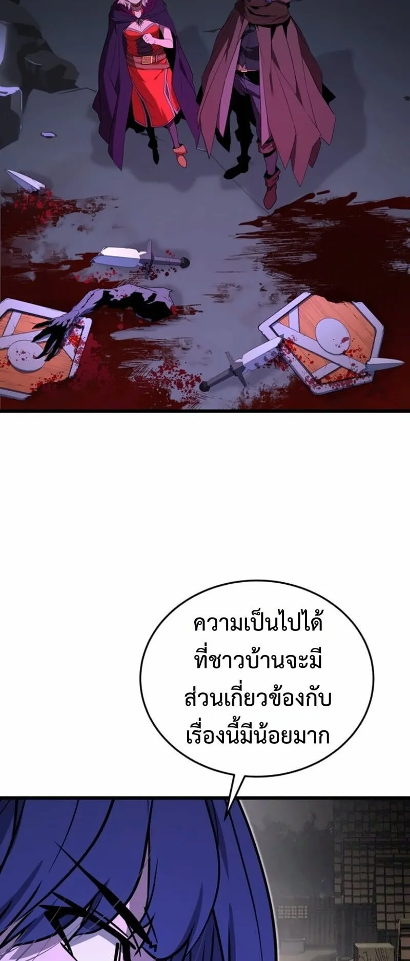 Player of a Fallen Noble Family ตอนที่ 35 หน้า 33