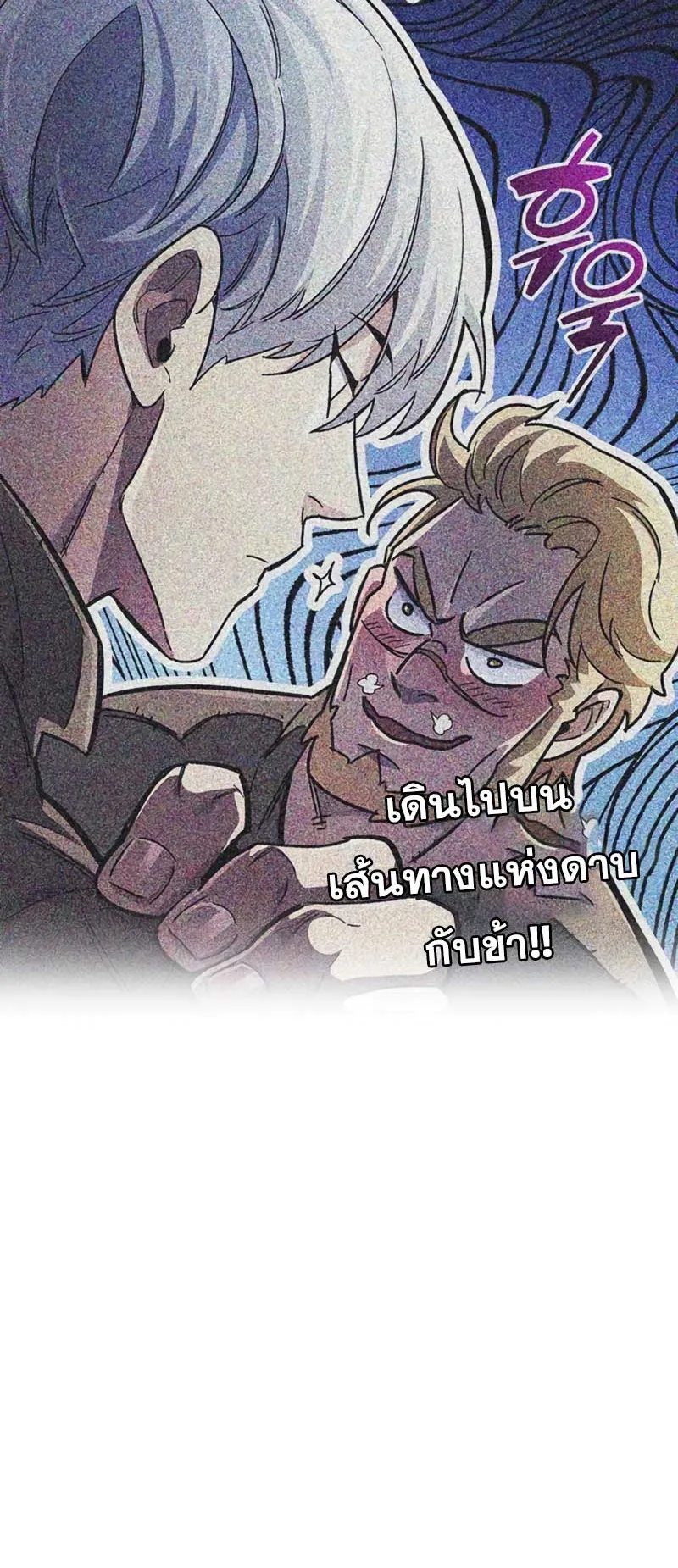 The Player Hides His Past ตอนที่ 36 หน้า 83