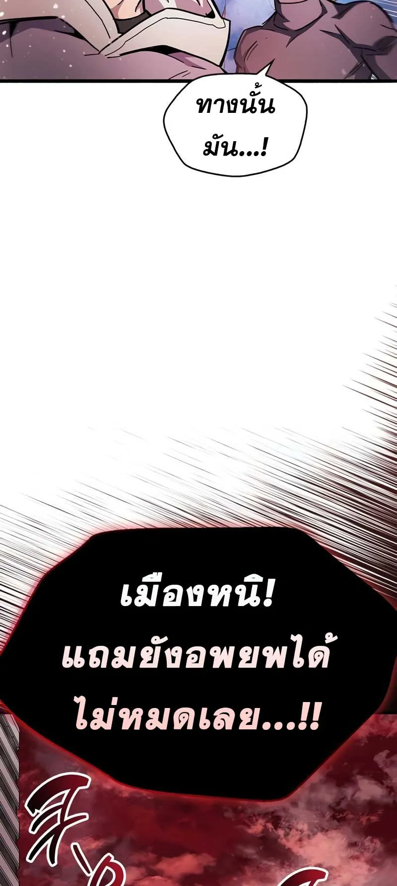 The Player Hides His Past ตอนที่ 52 หน้า 58
