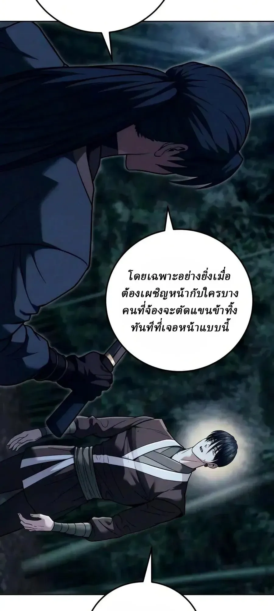 Sichuan’s Supreme King ตอนที่ 31 หน้า 16