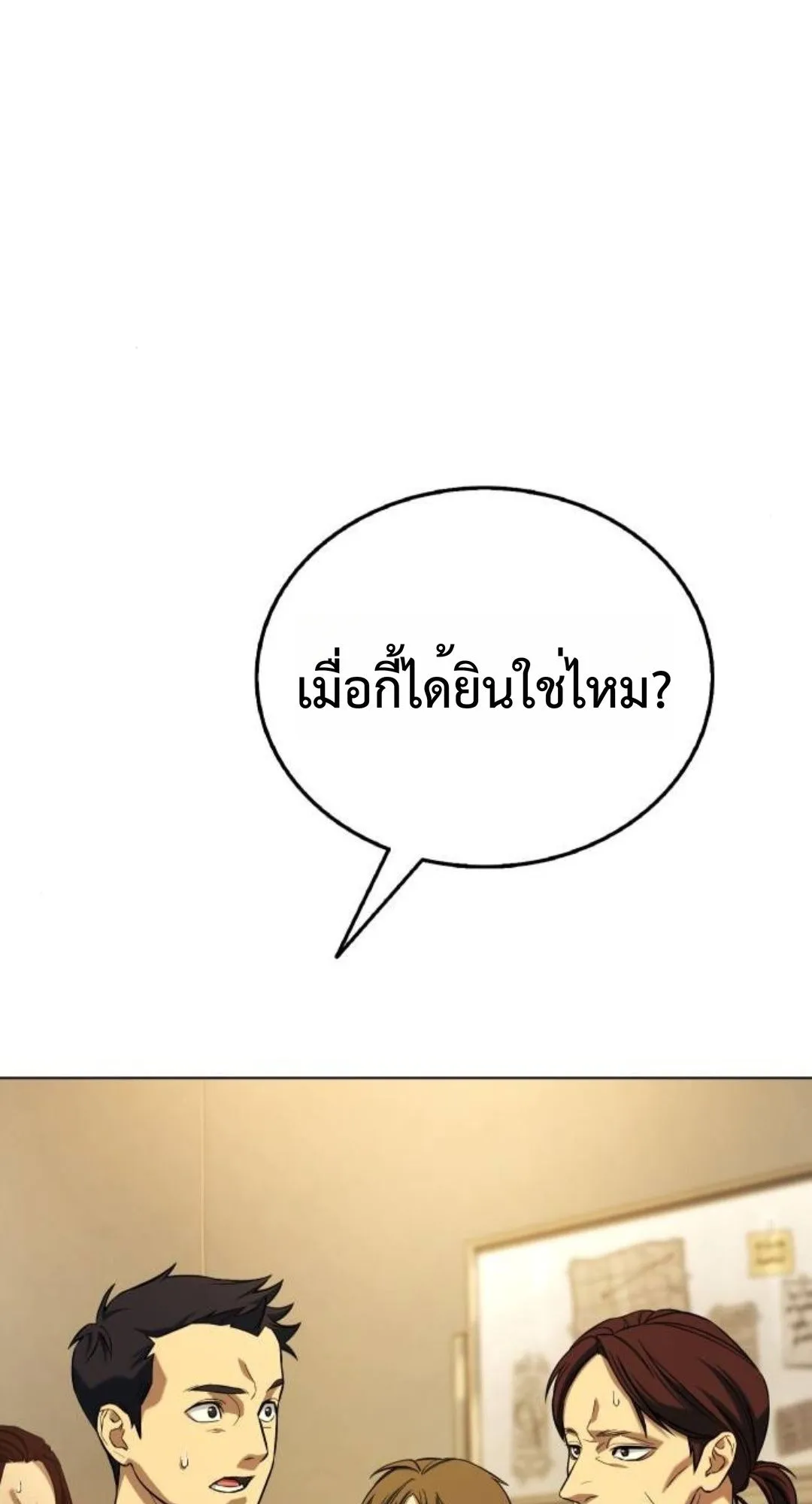 Zombie Papa ตอนที่ 6 หน้า 97