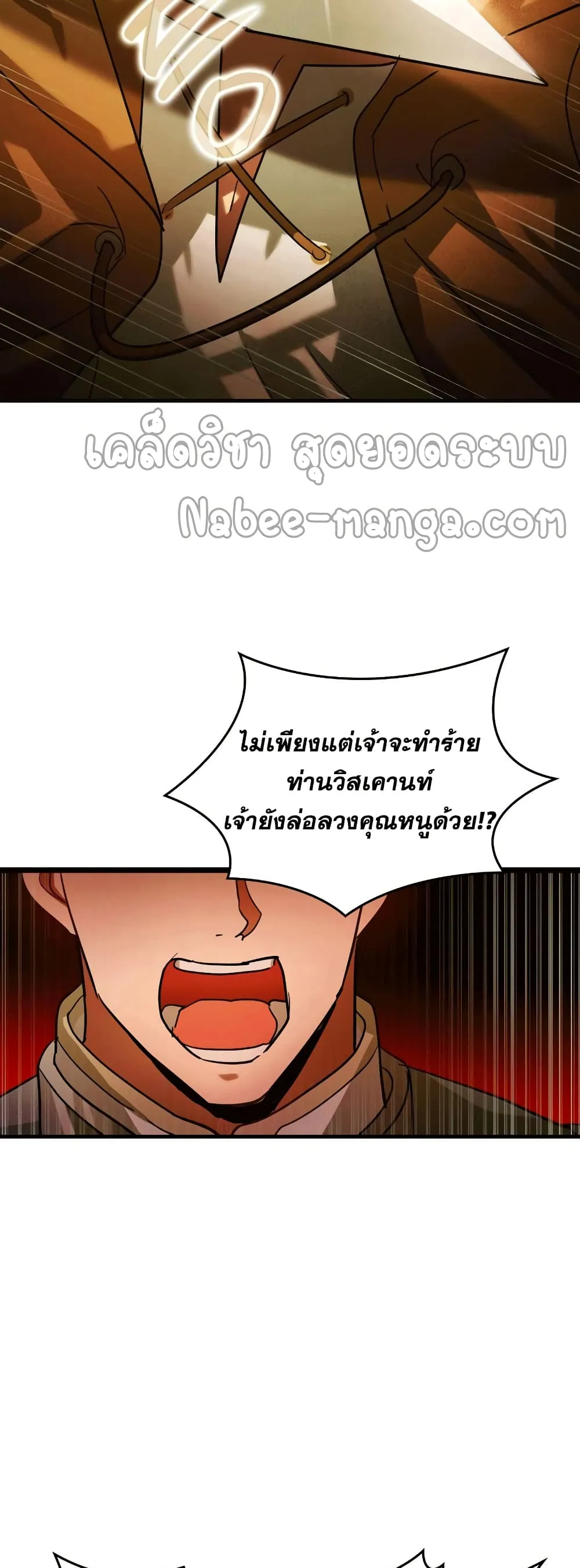 To Hell With Being A Saint ตอนที่ 5 หน้า 55