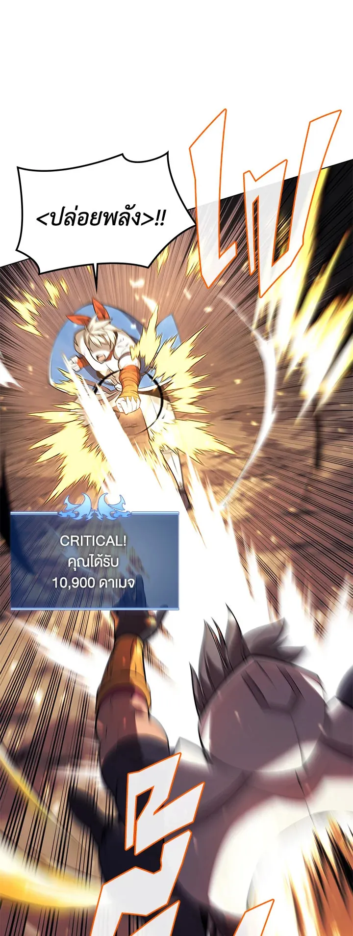 Overgeared ตอนที่ 93 หน้า 45