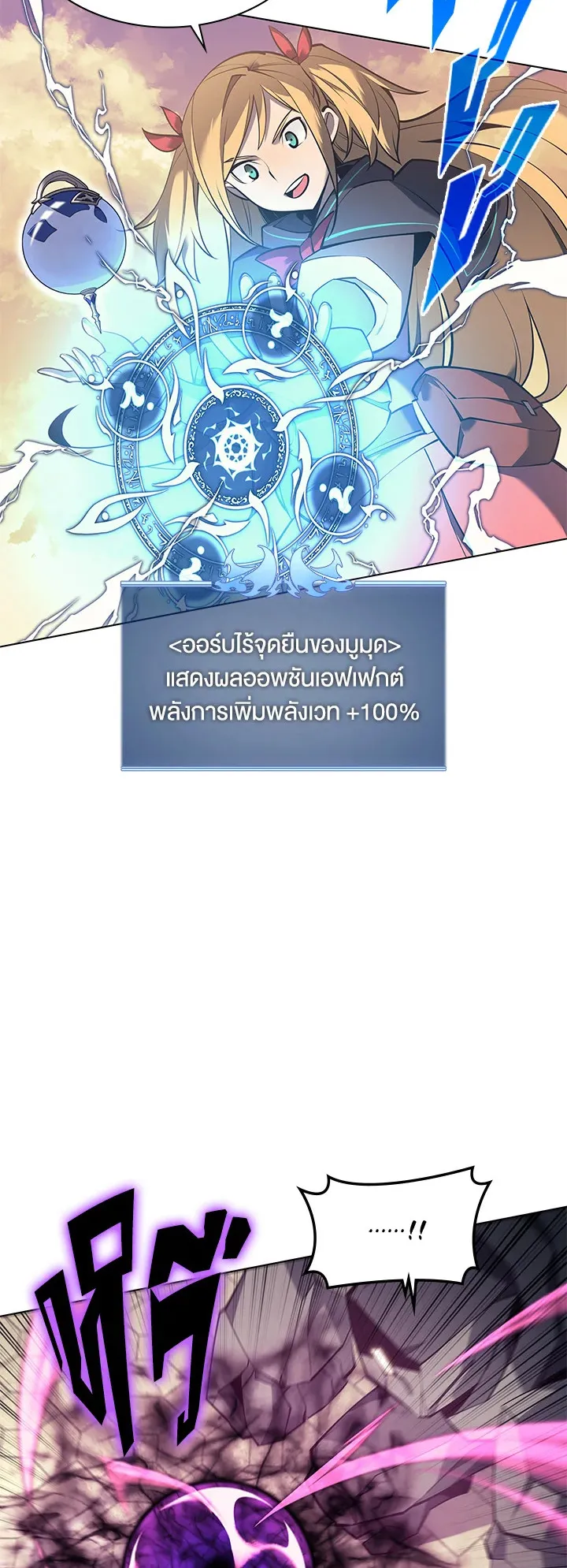 Overgeared ตอนที่ 104 หน้า 48
