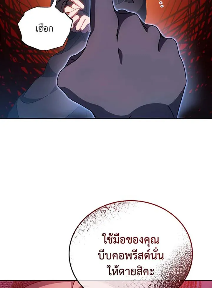 Necromancer Academy’s Genius Summoner Chapter 48 หน้า 80
