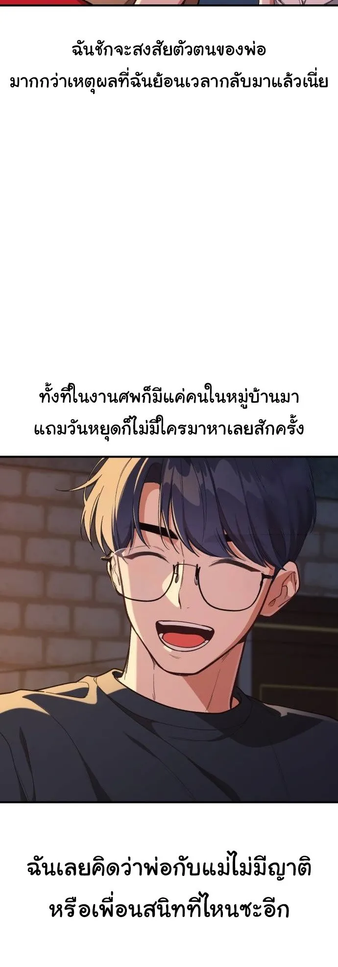 The Genius Wants to be Ordinary! ตอนที่ 10 หน้า 7