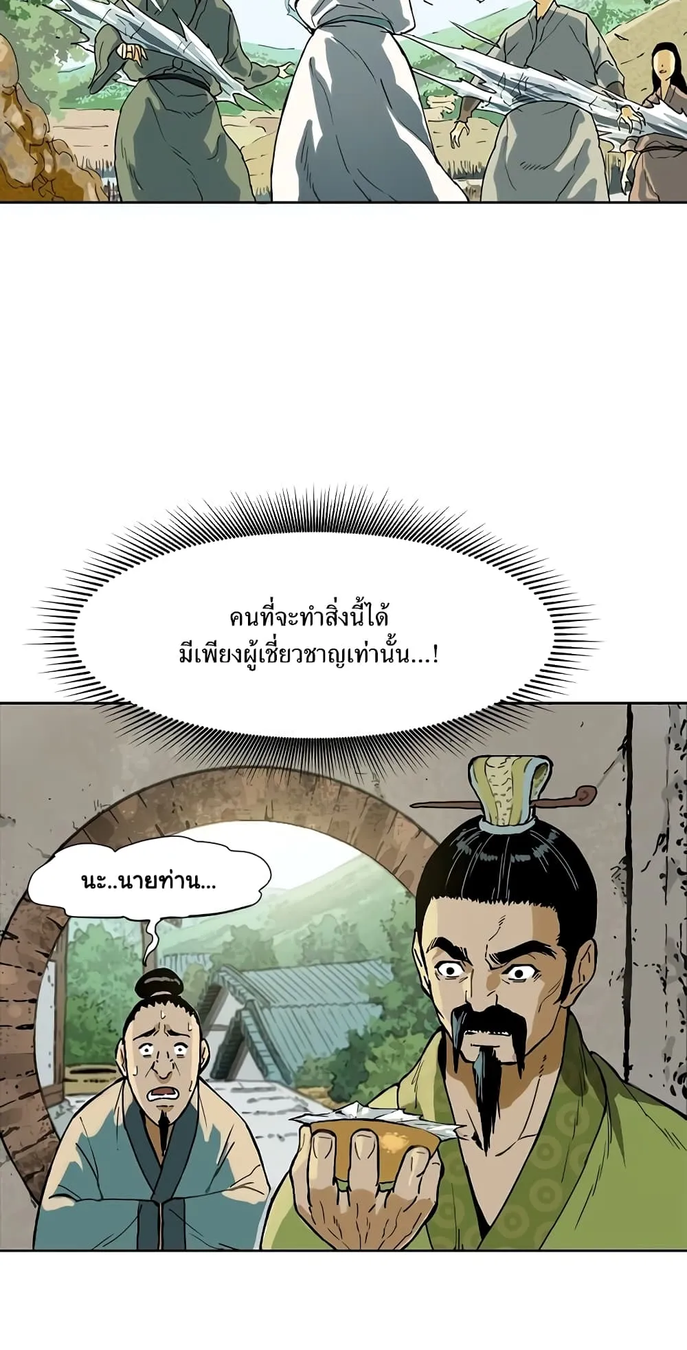 The Greatest in the World ตอนที่ 2 หน้า 58