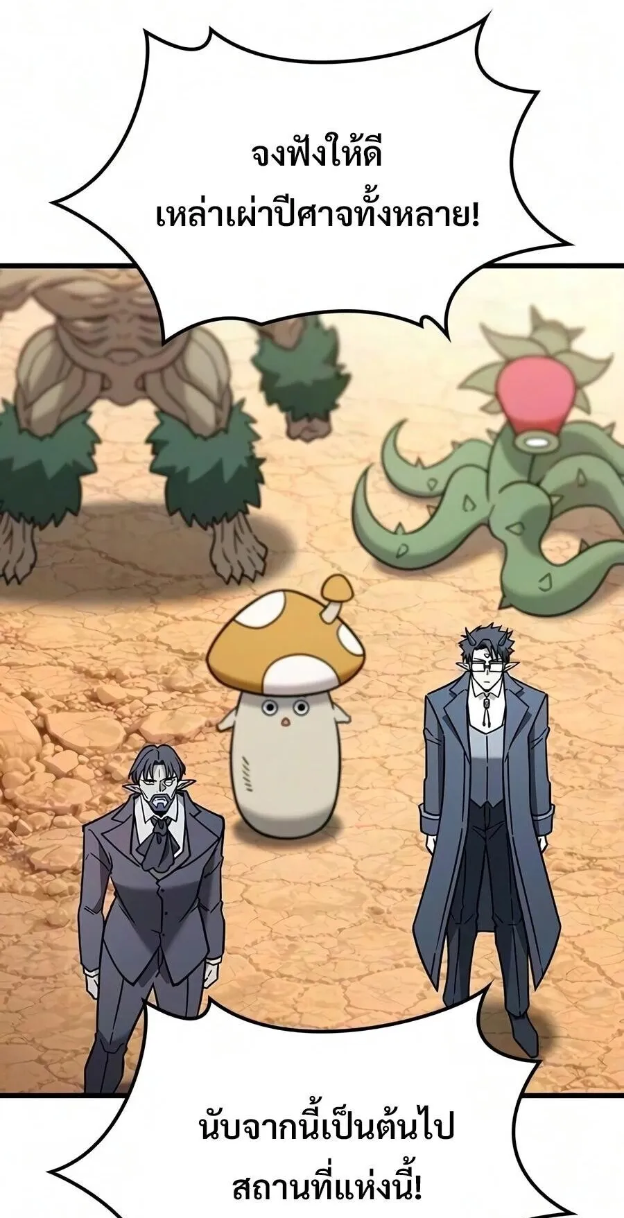What a Bountiful Harvest, Demon Lord! ตอนที่ 77 หน้า 69