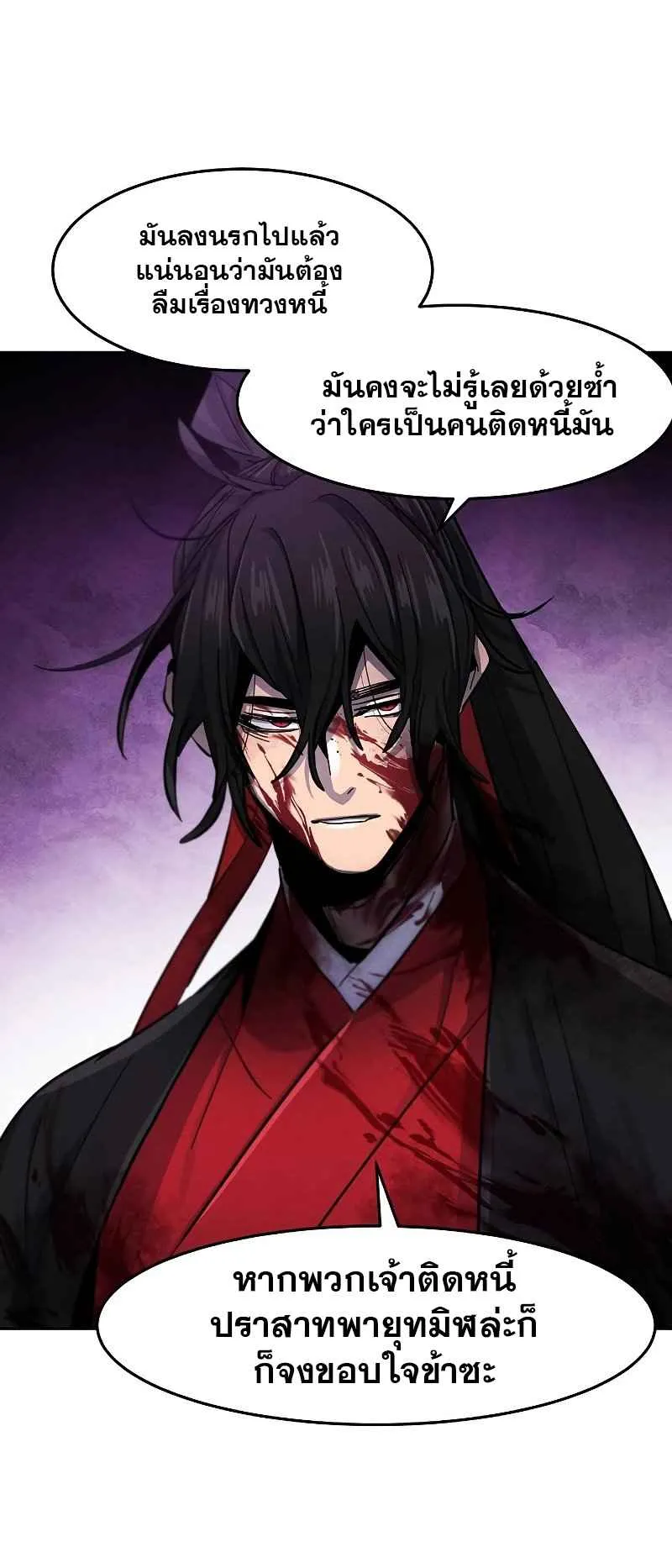 Return of the Mad Demon ตอนที่ 47 หน้า 17