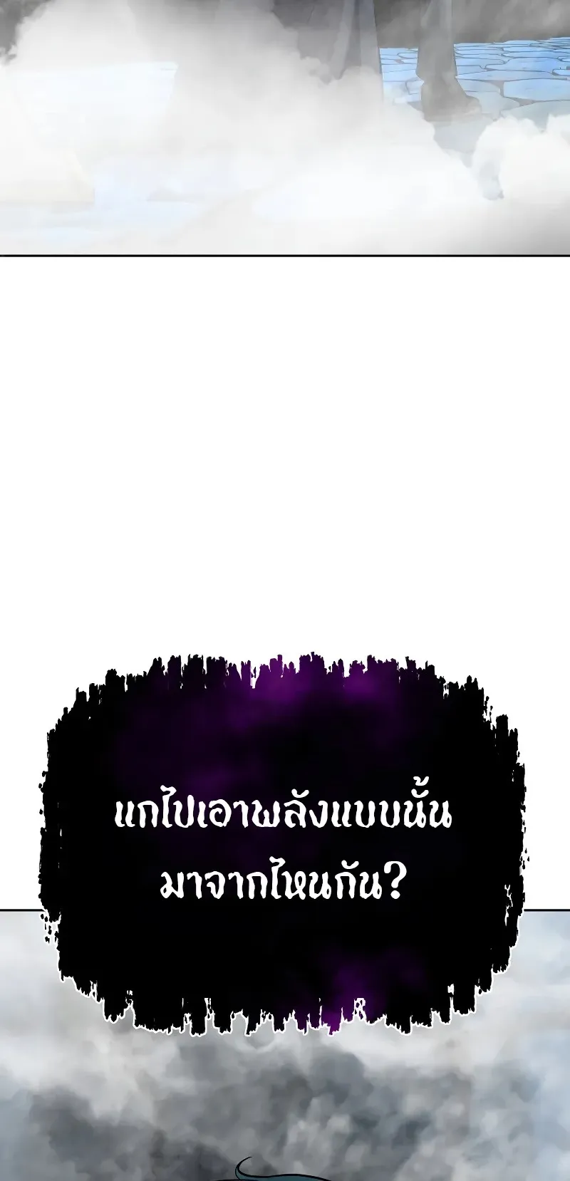 The Return Of Apocalypses Tyrant ตอนที่ 3 หน้า 82
