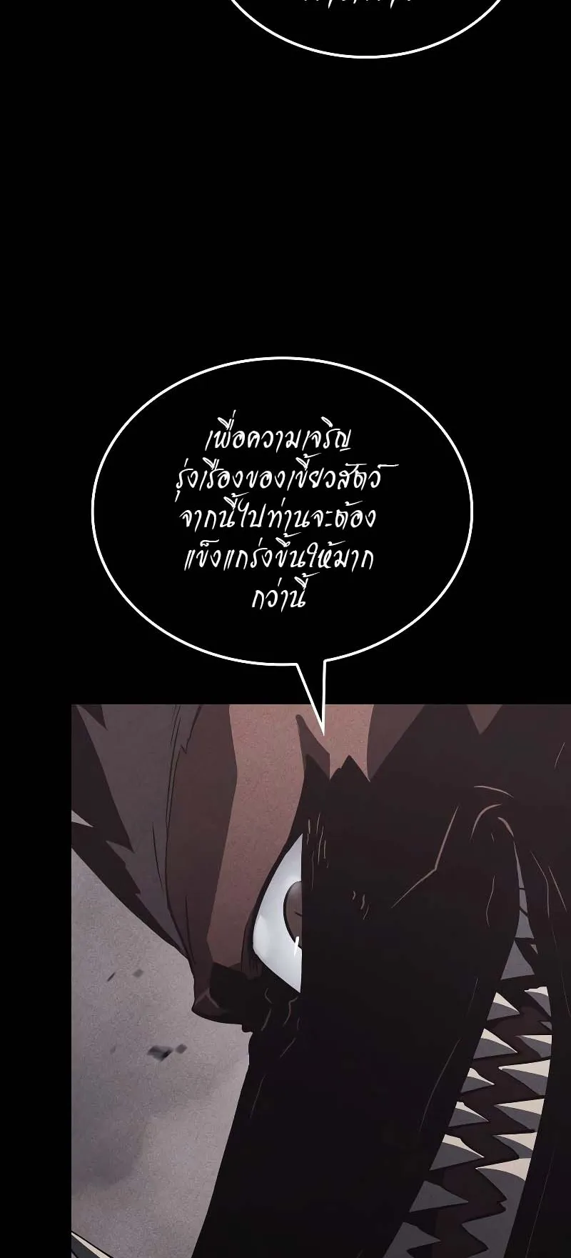 Solo Leveling: Ragnarok ตอนที่ 13 หน้า 17