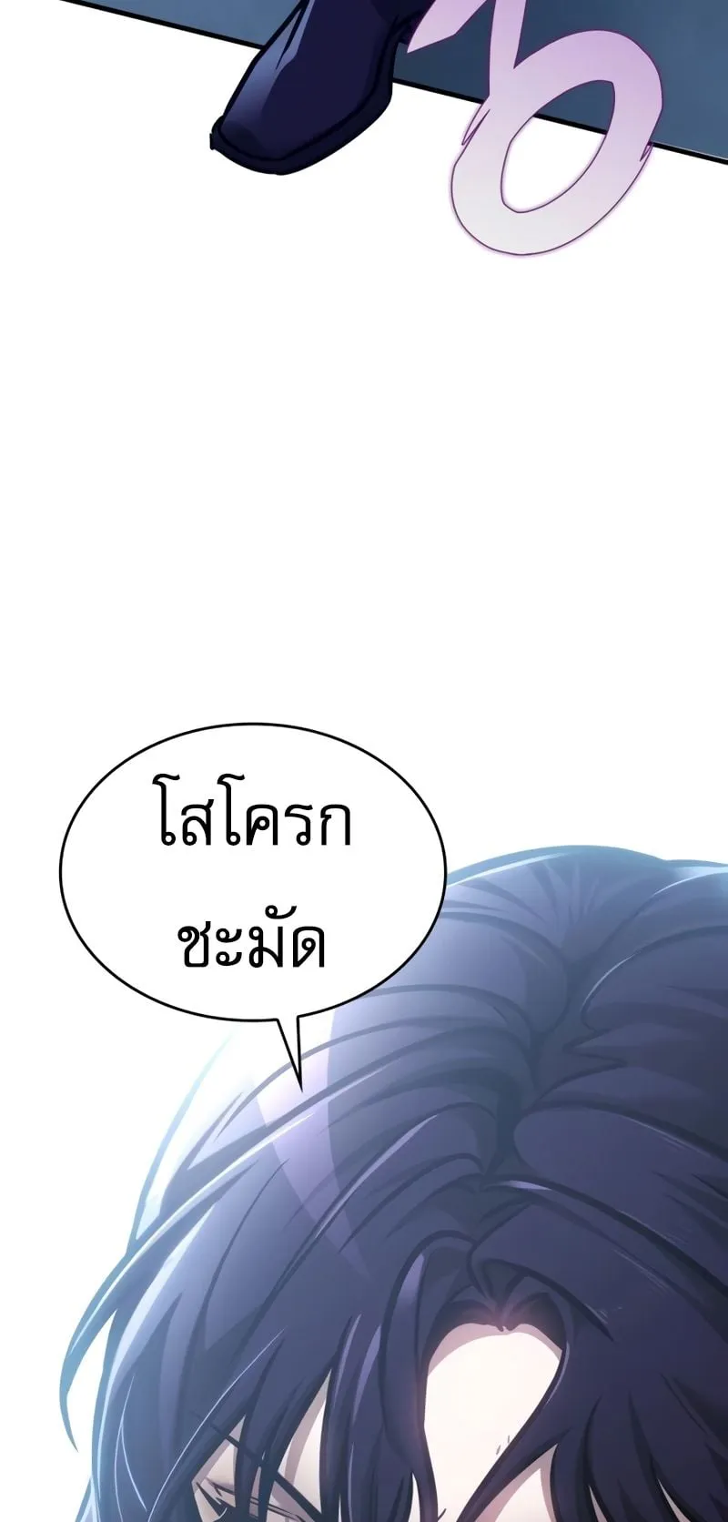 My Exclusive Tower Guide ตอนที่ 15 หน้า 99