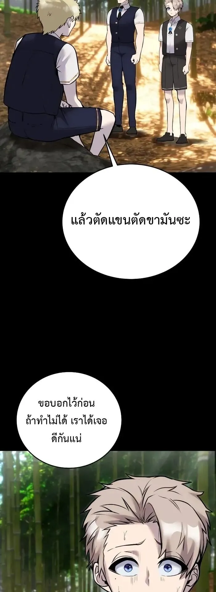 Secretly More Powerful Than the Hero ตอนที่ 12 หน้า 38