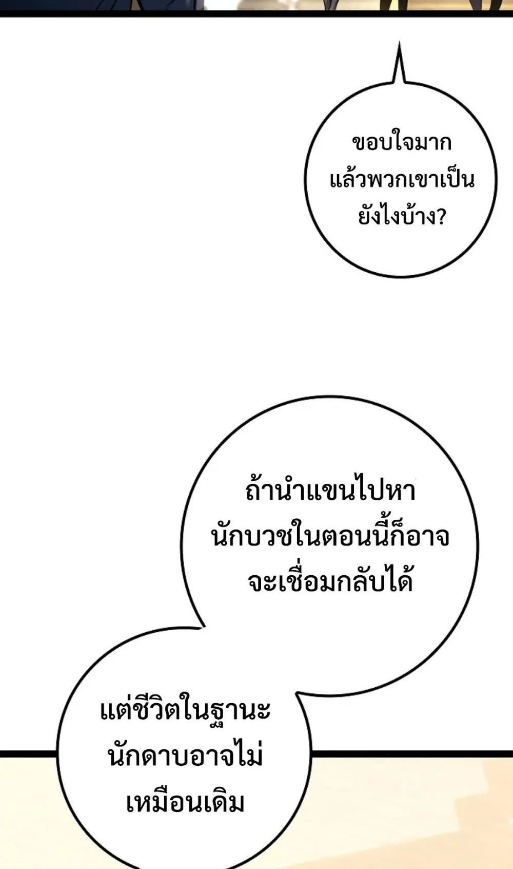 Regressing as the Reincarnated Bastard of the Sword Clan ตอนที่ 9 หน้า 110