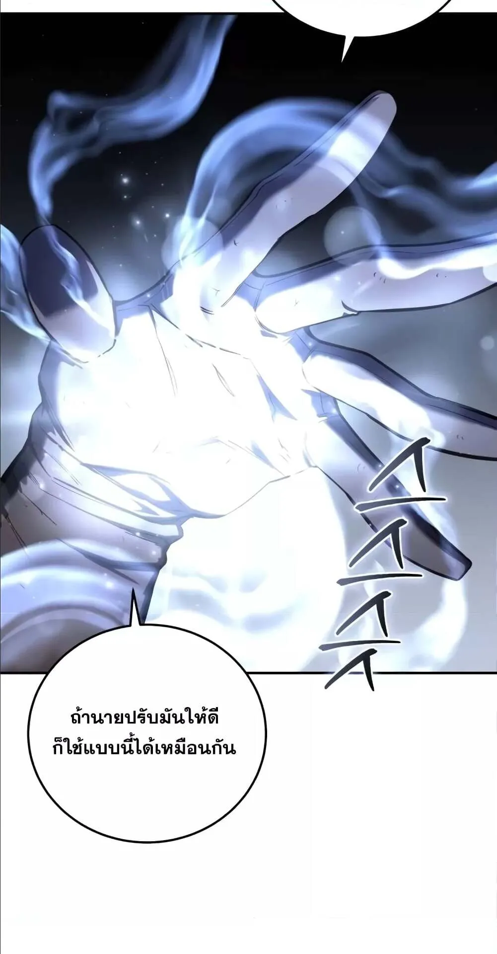 Star-Embracing Swordmaster ตอนที่ 58 หน้า 29