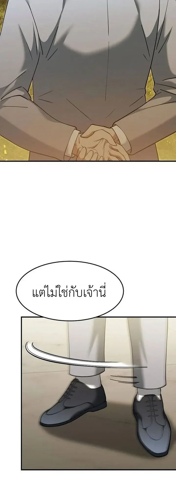 Chairman who wants to live a life of leisure ตอนที่ 7 หน้า 29