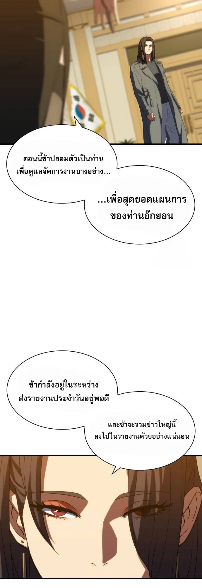 Frozen Warrior ตอนที่ 4 หน้า 39