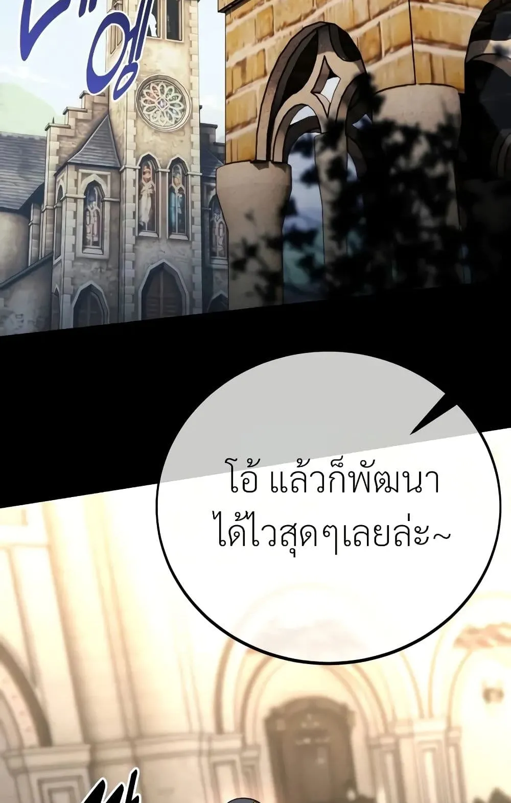 I Killed an Academy Player ตอนที่ 62 หน้า 23