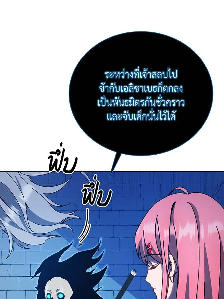 Necromancer Academy’s Genius Summoner Chapter 48 หน้า 33