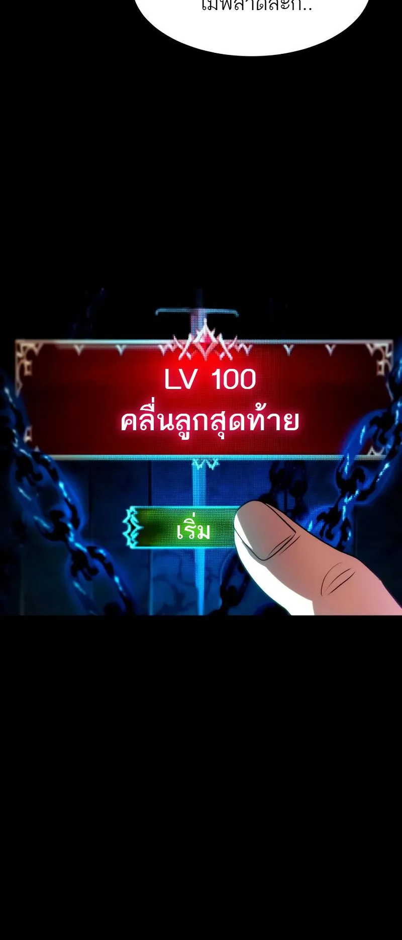 Defense Breaker ตอนที่ 1 หน้า 82