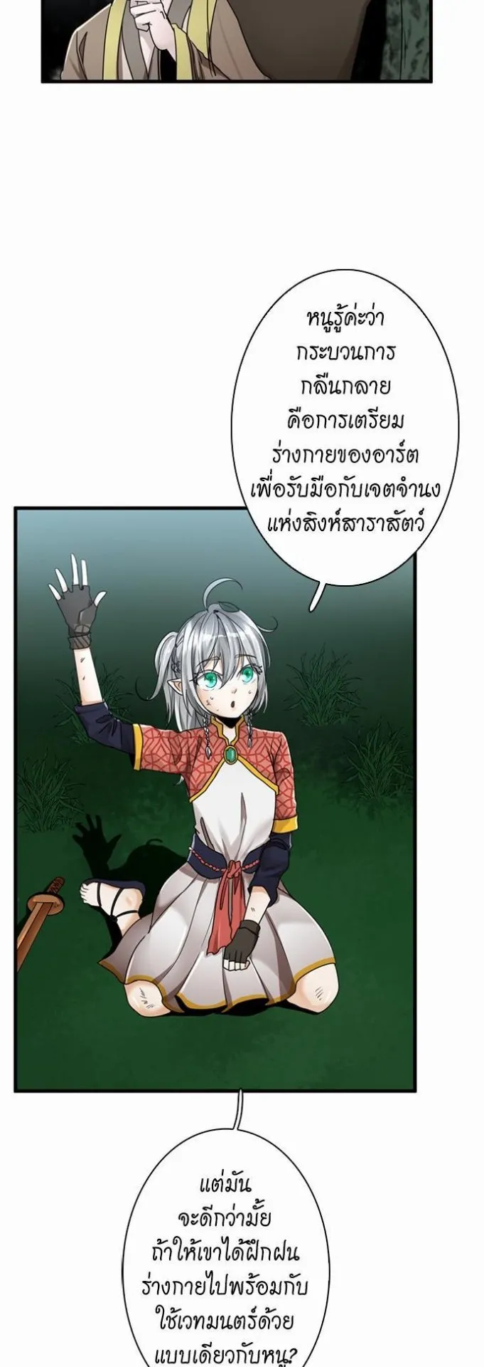 The Beginning After the End ตอนที่ 26 หน้า 22