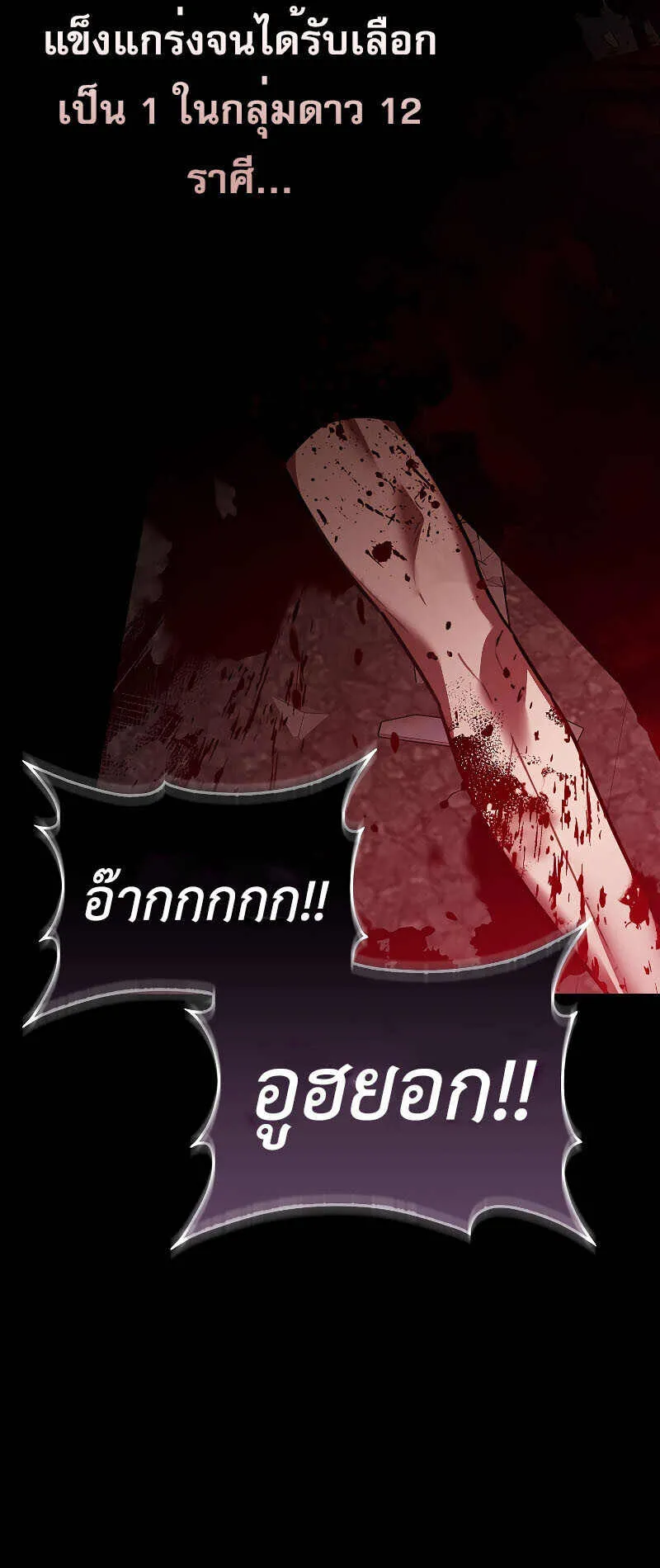 I Am Not a Regressor ตอนที่ 1 หน้า 75