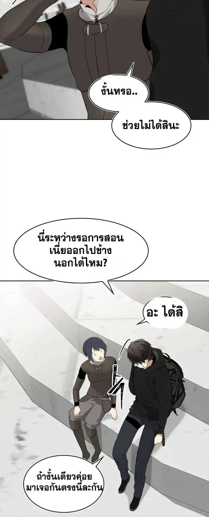 Second Life Ranker ตอนที่ 5 หน้า 55