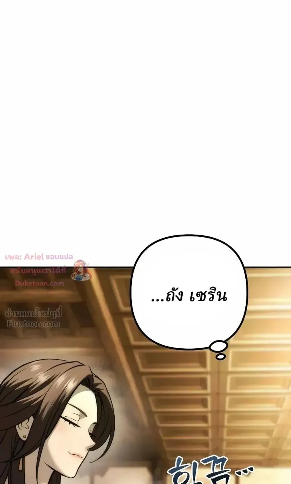 Sichuan’s Supreme King ตอนที่ 41 หน้า 76