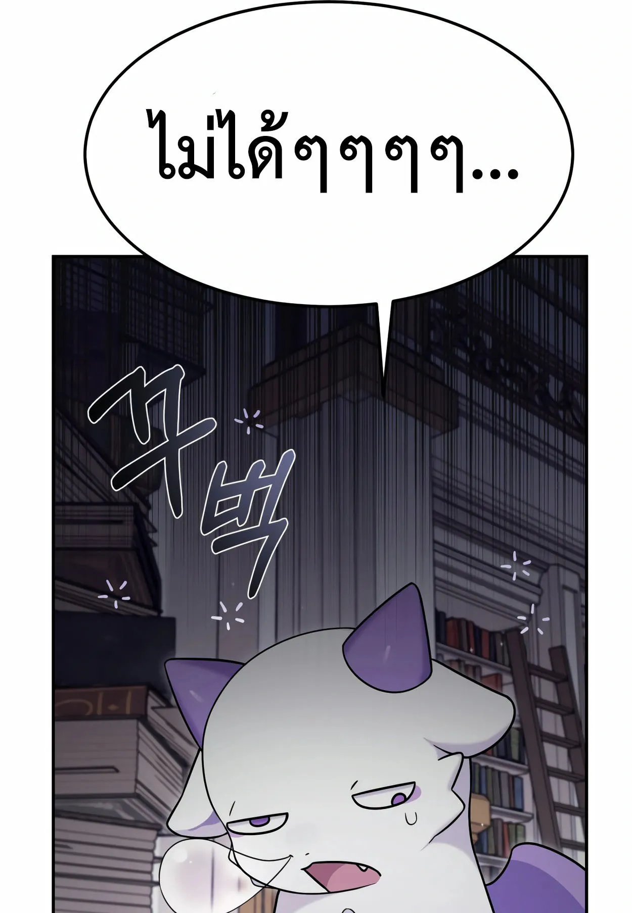 How to Survive as a terminally-ill Dragon ตอนที่ 4 หน้า 157