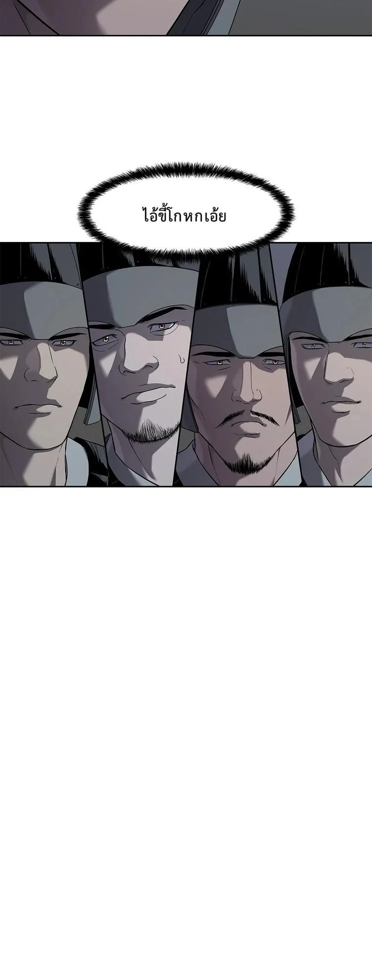 The Iron Emperor ตอนที่ 20 หน้า 94