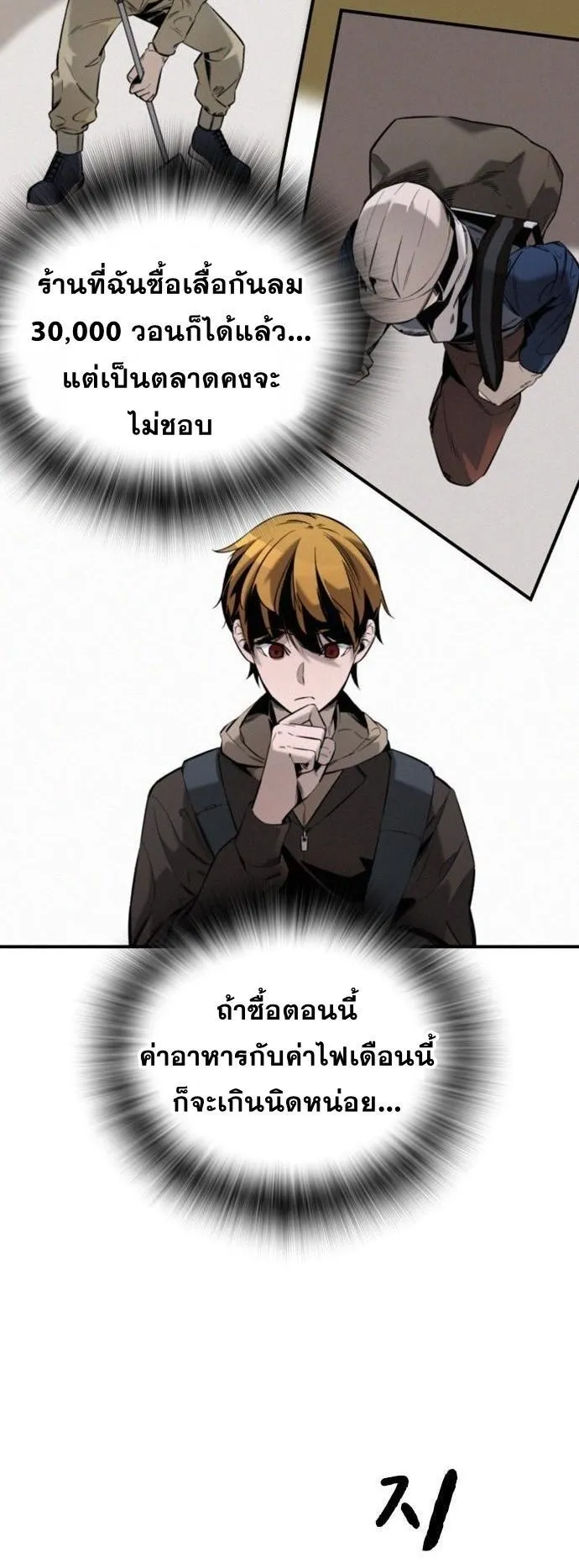 The Regressor Only Protects Me ตอนที่ 1 หน้า 65