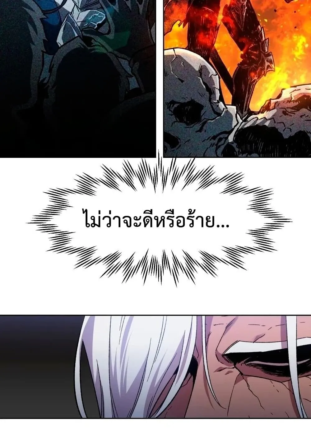 Helmut: The Forsaken Child ตอนที่ 5 หน้า 116