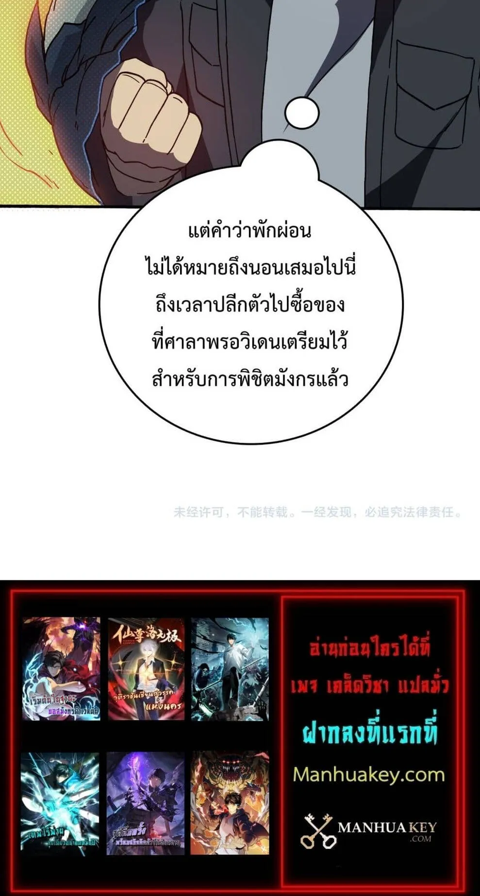 Starting as the Black Dragon BOSS ตอนที่ 15 หน้า 53