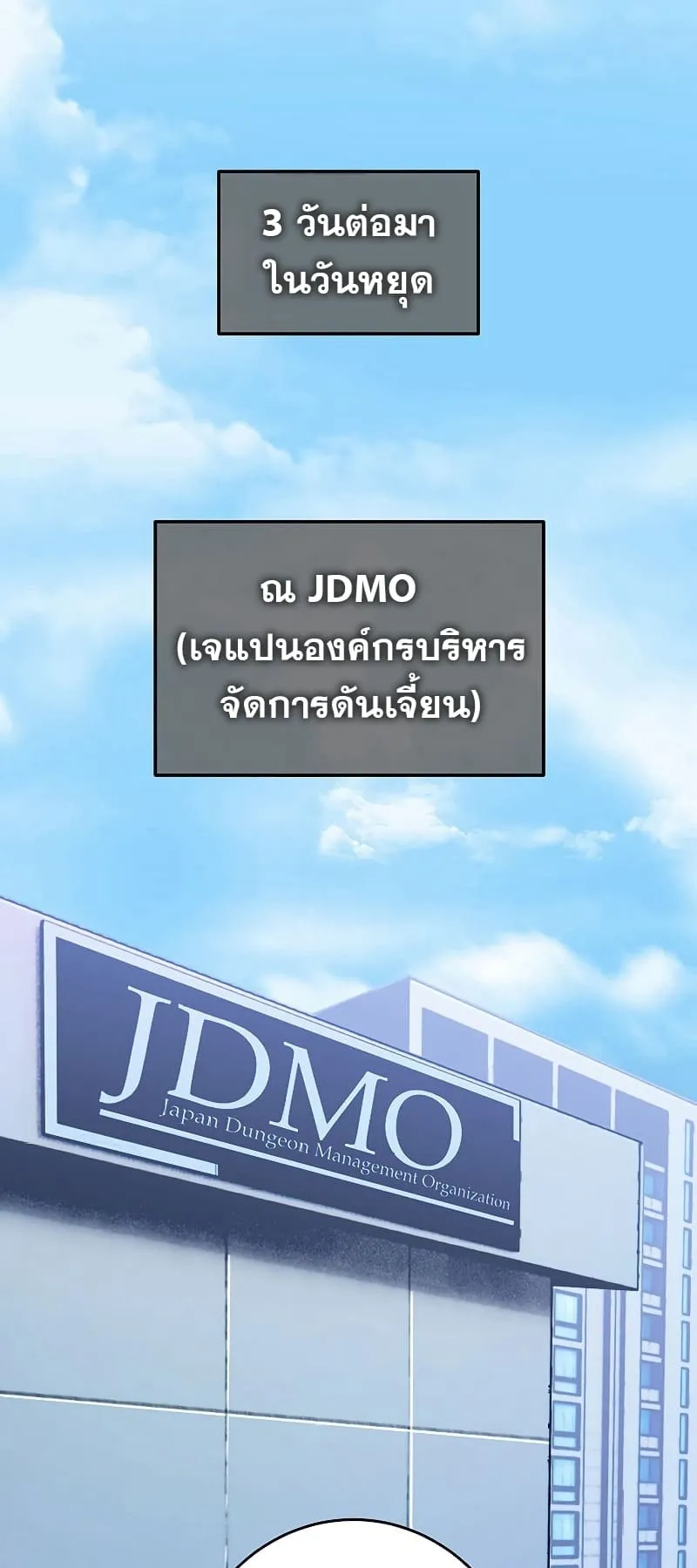 The God-Slaying Copycat ตอนที่ 3 หน้า 66