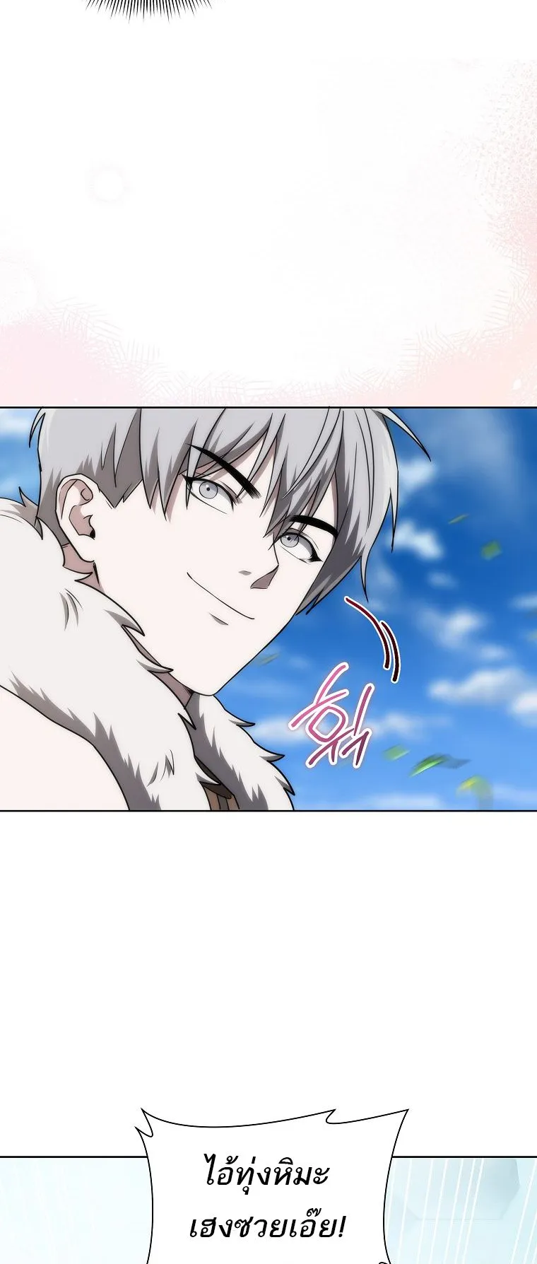 Barbarian’s Adventure in a Fantasy World ตอนที่ 5 หน้า 4