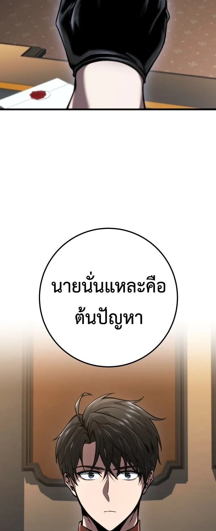 A Dragonslayer’s Peerless Regression ตอนที่ 91 หน้า 48
