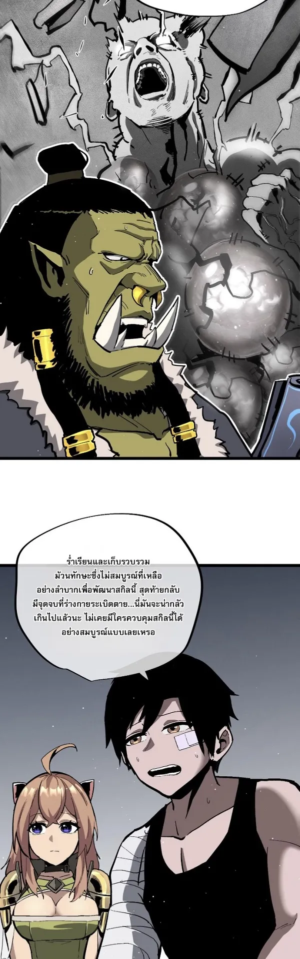 Become the Strongest Hero Through the Cheat System ตอนที่ 11 หน้า 30