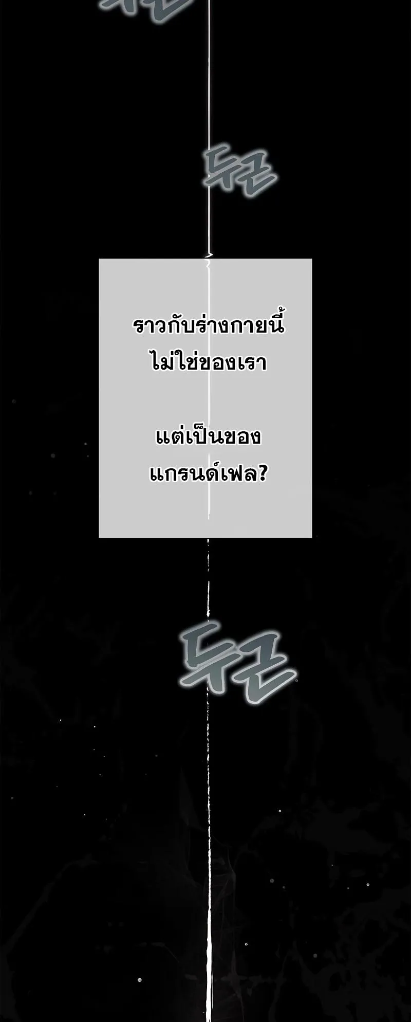 The Player Hides His Past ตอนที่ 5 หน้า 116