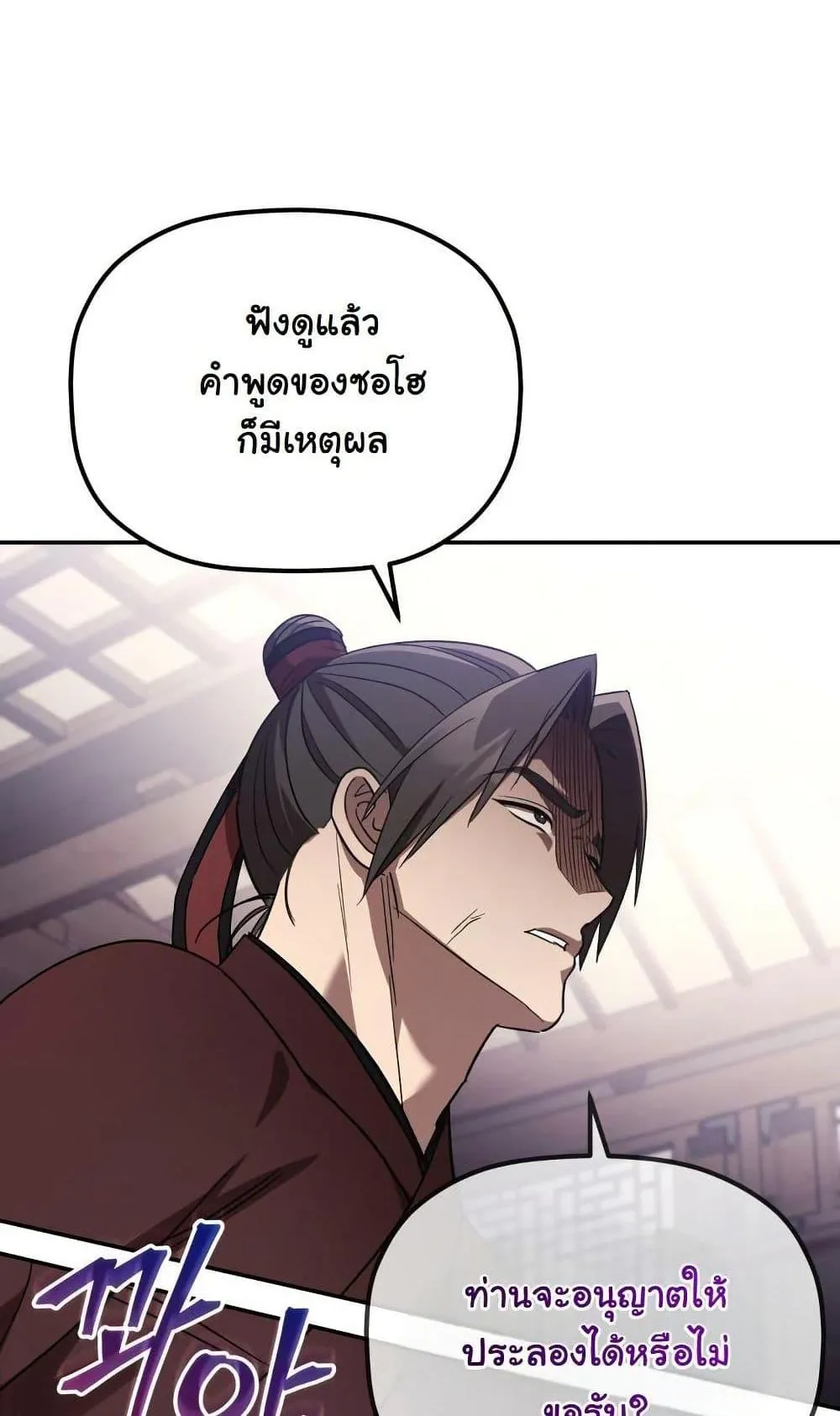 The Youngest Son of the Eunhae Sangdan ตอนที่ 3 หน้า 93