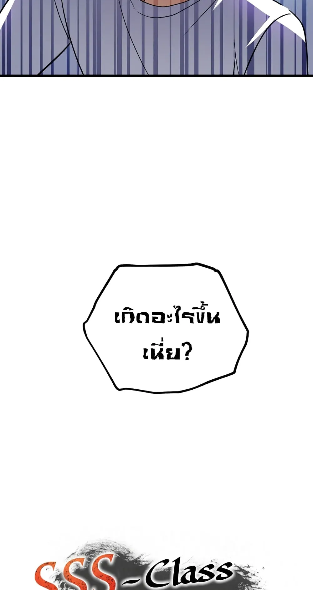 SSS-Class Suicide Hunter ตอนที่ 2 หน้า 113