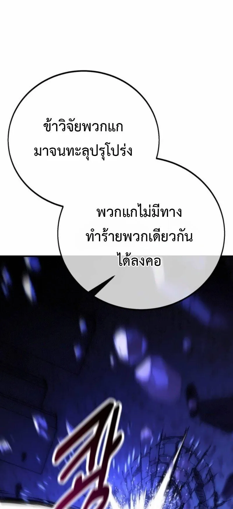 I Killed an Academy Player ตอนที่ 108 หน้า 120