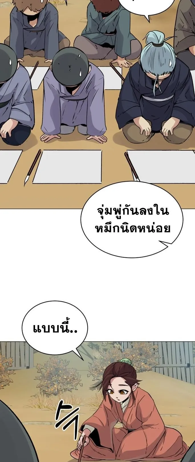 The Heavenly Demon Will Turn the World Upside Down ตอนที่ 3 หน้า 67