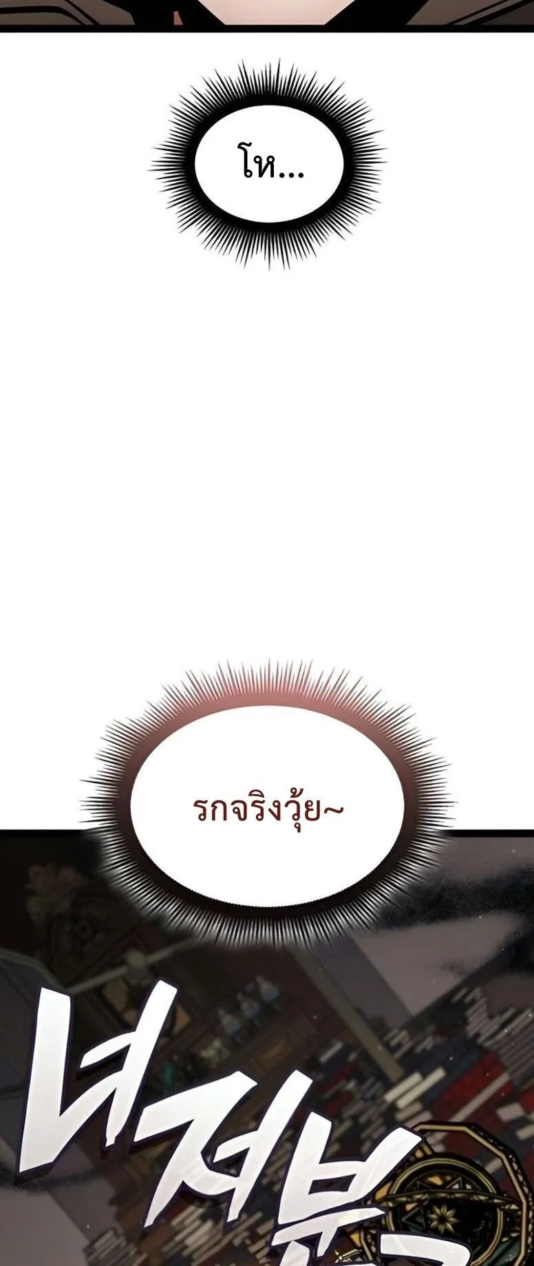 Emperor of Solo Play ตอนที่ 9 หน้า 63