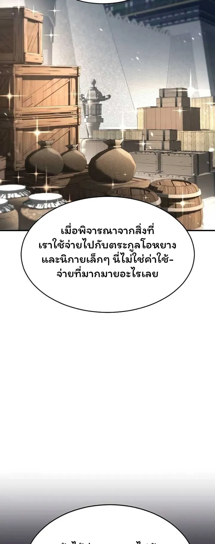 Reincarnation of the Fist King ตอนที่ 8 หน้า 18