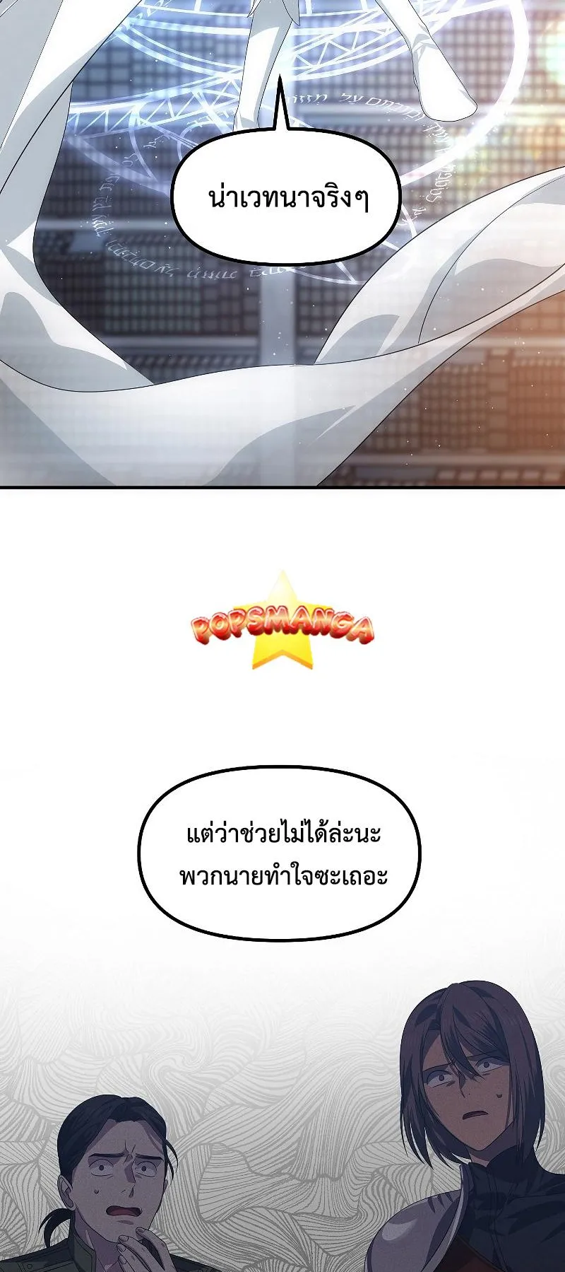 SSS-Class Suicide Hunter ตอนที่ 84 หน้า 12