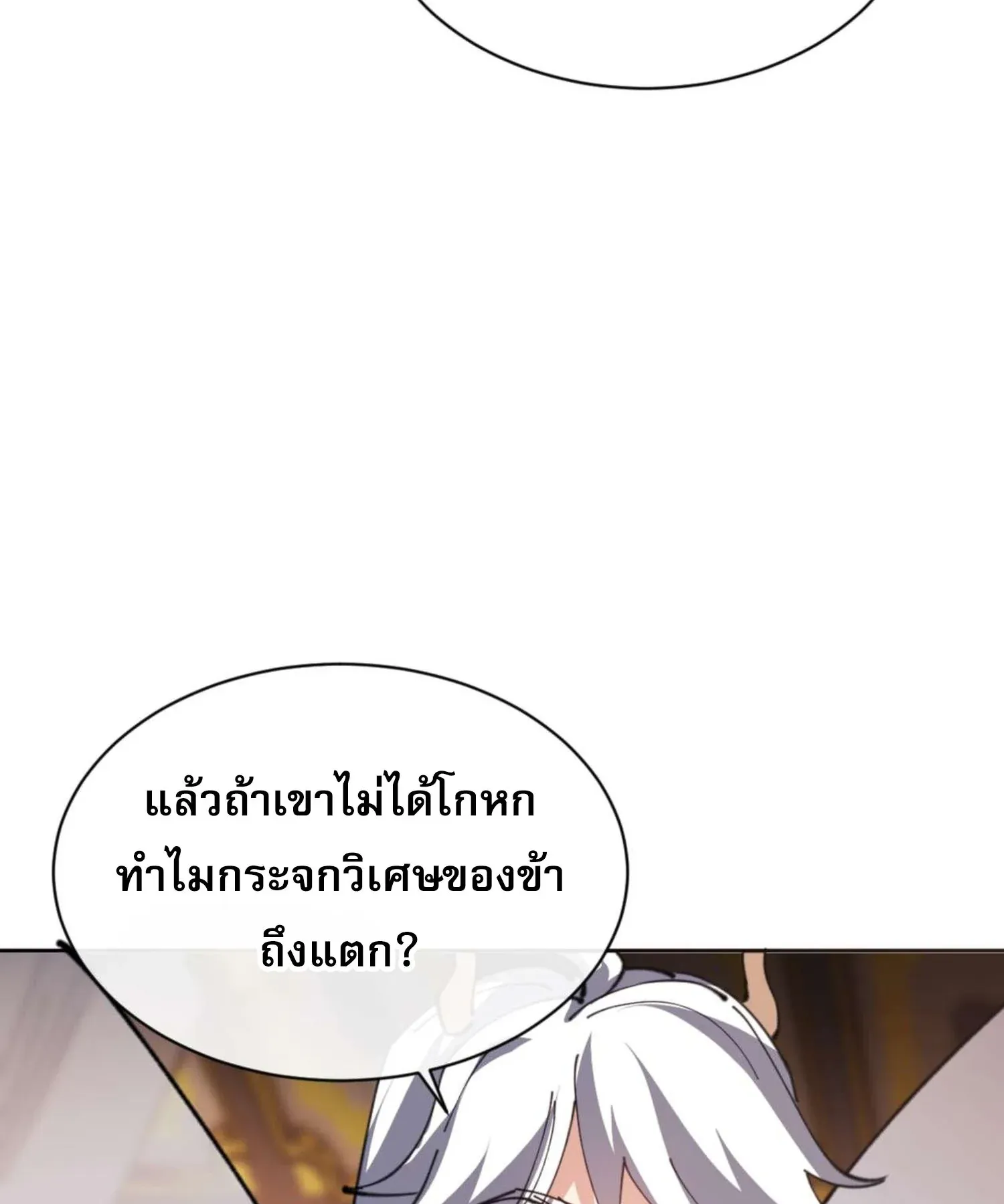 Devious Son of Heaven ตอนที่ 101 หน้า 84